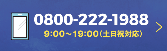 お電話はこちらから