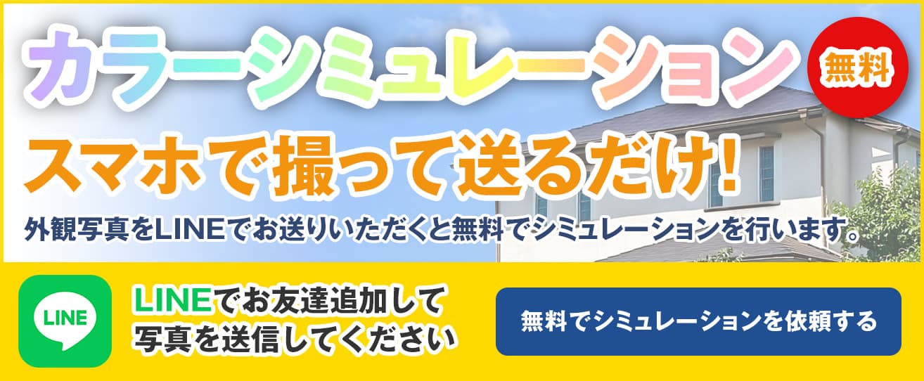 無料カラーシミュレーション