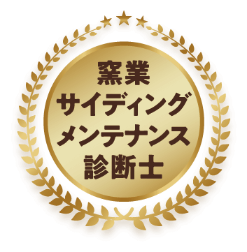 雨漏り修理に強い豊富な実績